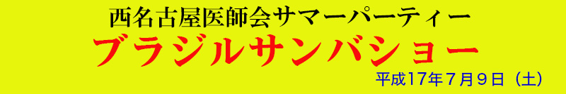 ブラジルサンバショー