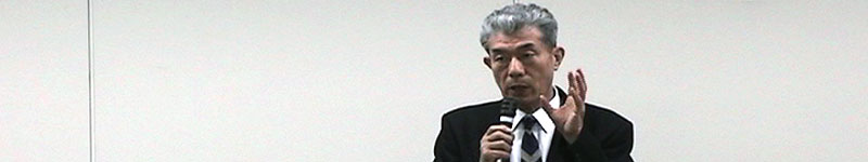 水谷 研治氏講演会