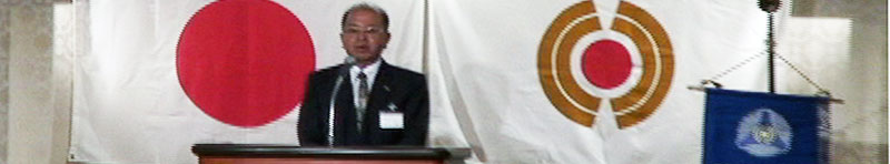 第一部・式典　経過報告