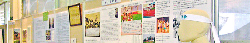 陸上部展示コーナー