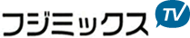 フジミックスティービー