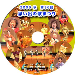 思い出の歌祭り