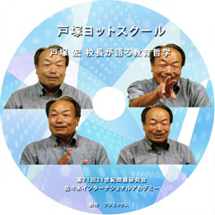 戸塚ヨットスクール