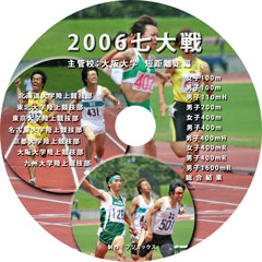 2006七大戦