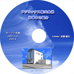 フジミックス株式会社