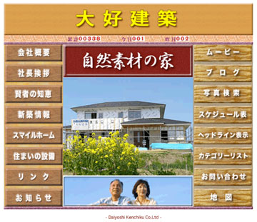 大好建築様のホームページ