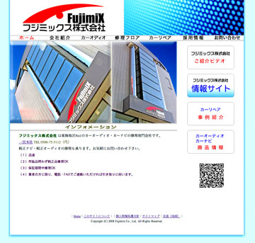 フジミックス株式会社のホームページ