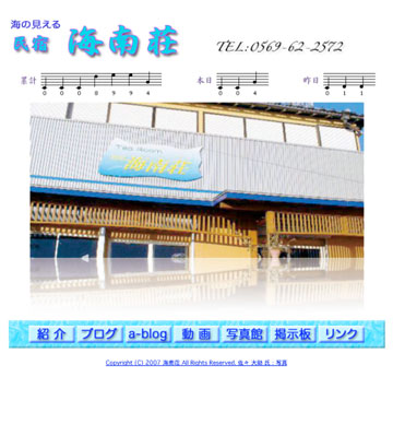 海南荘のホームページ