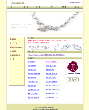 株式会社サカイ