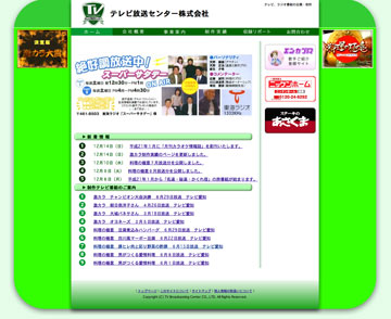 テレビ放送センター株式会社