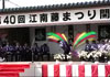 第40回江南ふじまつり